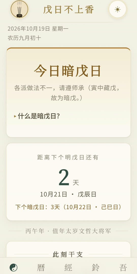 戊日不上香首页截图